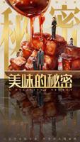 美味的秘密短剧大结局免费在线观看