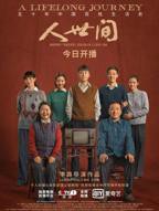 人世间电视剧在线观看免费完整版