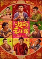 火锅艺术家电影免费观看完整版高清