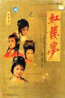 红楼梦全集在线观看免费完整版