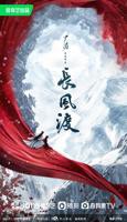 长风渡电视剧全集免费播放 国产剧免费观看完整版