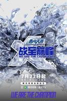 《战至巅峰 第四季》免费在线观看全集高清完整版