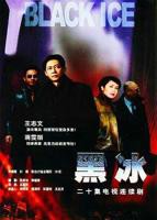《黑冰》电视剧全集免费在线观看高清完整版