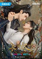 《长月烬明 电视剧》全集免费手机在线观看