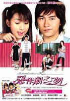 台剧《恶作剧之吻》电视剧免费在线观看高清完整版