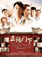 《正阳门下》电视剧全集免费观看高清完整版
