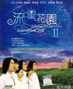 《流星花园2》电视剧免费在线观看国语完整版全集