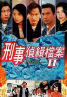 《刑事侦缉档案2国语》电视剧免费在线观看高清完整版全集