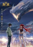 龙族动漫在线观看免费版