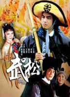 《武松.》HD中字免费观看