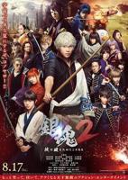 《银魂 2》动漫完整版在线免费高清观看全集