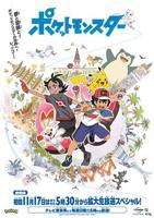 宝可梦旅途免费观看完整版中文版