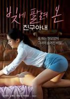 《丈夫不知道妻子偿还债务》完整版
