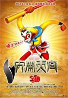 动画《大闹天宫2012》电影免费在线观看高清完整版