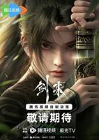 《剑来》动漫电视剧全集免费在线观看高清完整版播放