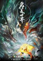 《完美世界》免费在线高清完整版观看全集动漫