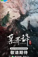 《白日提灯》电视剧全集在线观看高清完整版