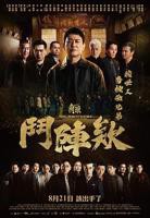 角头斗阵欸在线观看无删减版国语普通话