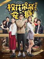 《校花朵朵宠上瘾》电视剧全集免费在线观看高清完整版