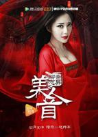 《聊斋奇谭2之美人》 在线观看高清免费完整版 聊斋志异之美人首