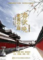 《寂寞空庭春欲晚》电视剧全集高清完整版免费在线观看