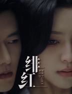 《愉欢》免费观看全集电视剧