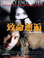 《致命邂逅2000》韩国电视剧在线高清免费观看完整版