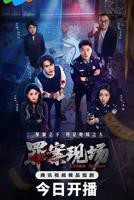 国产剧《犯罪现场》HD国语高清云播在线观看免费完整版全集