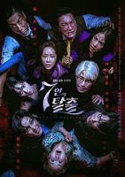 韩剧《七人的逃脱》电视剧全集在线观看完整版