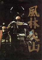 风林火山1969高清完整版免费在线观看