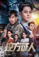 控方证人 电影免费在线观看