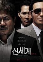 《新世界》2013韩国电影在线高清免费观看完整版