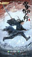 《雪中悍刀行》电视剧免费在线观看完整版