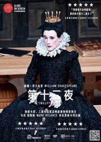 喜剧《第十二夜》电影免费在线观看高清完整版