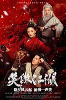 《笑傲江湖 2025》电影在线观看免费完整版