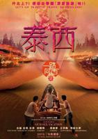 《一路向西2之泰西》电影在线观看全集免费版国语