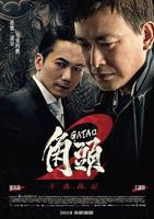 角头2:王者再起 免费在线观看完整版