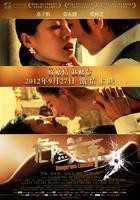 《危险关系2012》电影免费在线观看高清完整版