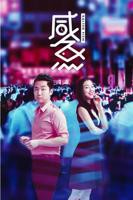 《咸鱼》电影免费在线观看高清完整版