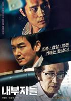 韩剧《局内人2015》韩国电影在线高清免费观看完整版