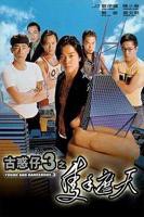 《古惑仔3之只手遮天》电影免费在线观看高清完整版