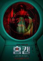 恐怖片《家用摄像头》韩国电影在线高清免费观看完整版